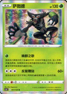 CS3A – Primordial Arts Simplified Chinese Pokemon 29