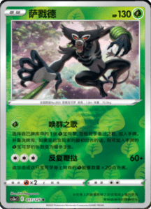 CS3A – Primordial Arts Simplified Chinese Pokemon 30