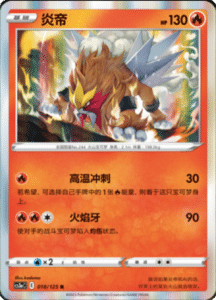CS3A – Primordial Arts Simplified Chinese Pokemon 31