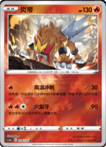 CS3A – Primordial Arts Simplified Chinese Pokemon 32