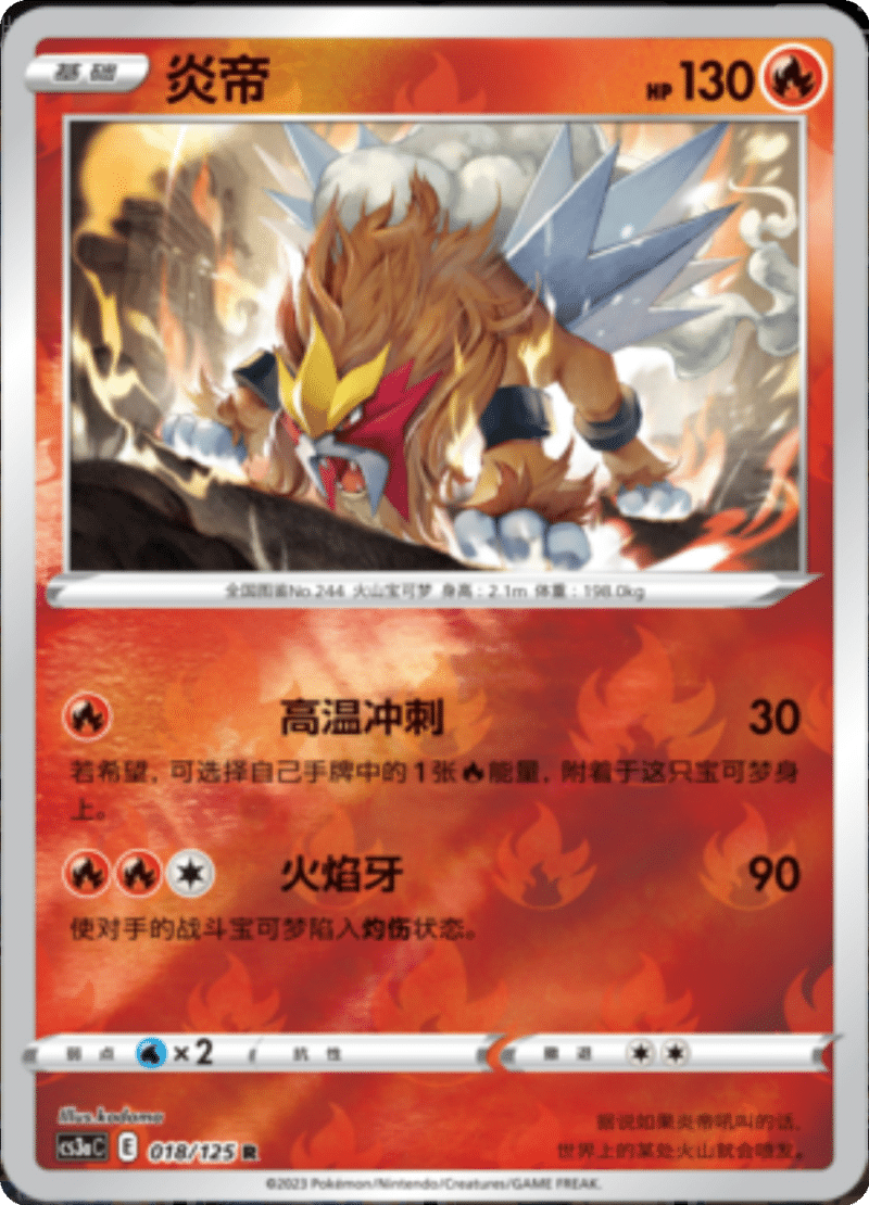 018/125 Entei炎帝 R REVERSE HOLO