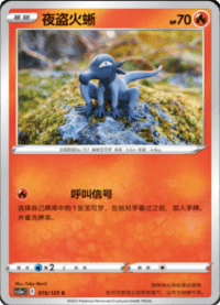 Salandit (夜盗火蜥)