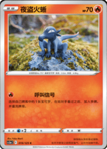 CS3A – Primordial Arts Simplified Chinese Pokemon 33