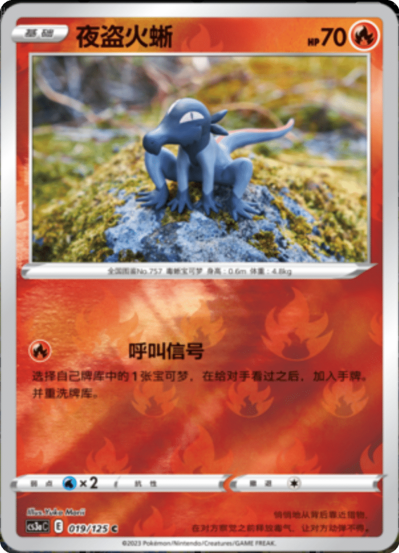 019/125 Salandit夜盗火蜥 C REVERSE HOLO