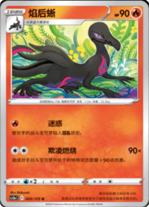 CS3A – Primordial Arts Simplified Chinese Pokemon 35
