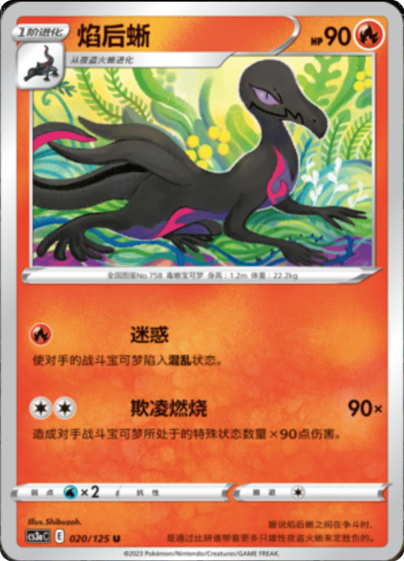 020/125 Salazzle焰后蜥 U