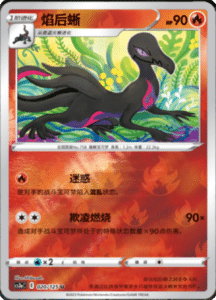 CS3A – Primordial Arts Simplified Chinese Pokemon 36
