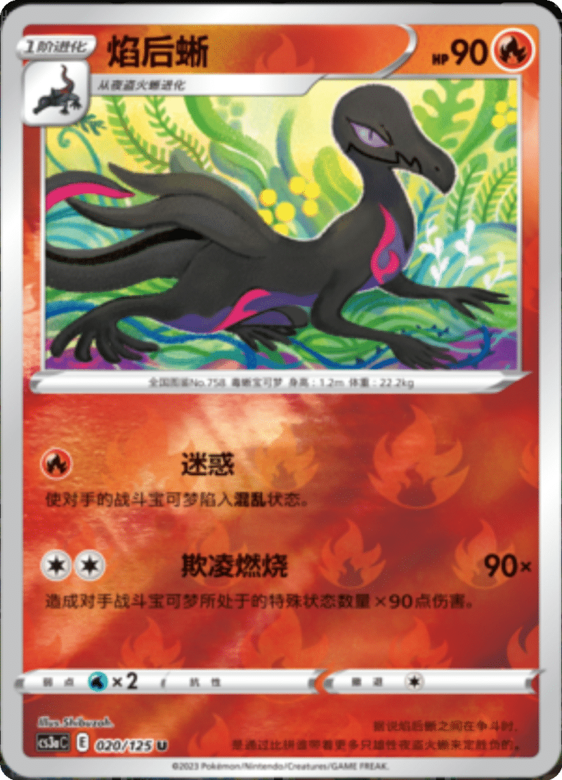 020/125 Salazzle焰后蜥 U REVERSE HOLO