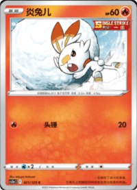 Scorbunny (炎兔儿)