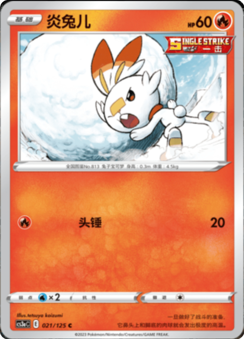 021/125 Scorbunny炎兔儿 C