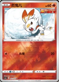 Scorbunny (炎兔儿)