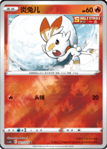 CS3A – Primordial Arts Simplified Chinese Pokemon 38