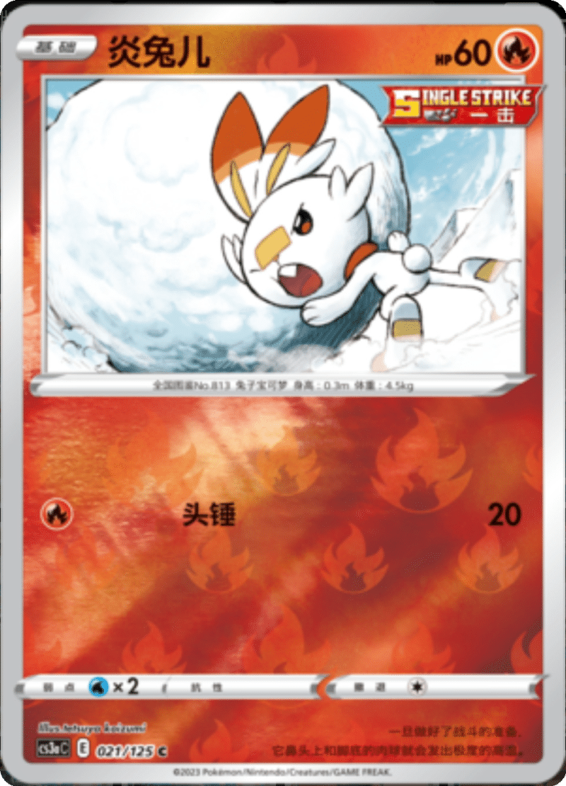 021/125 Scorbunny炎兔儿 C REVERSE HOLO