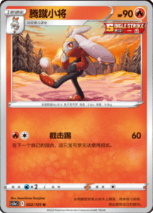 CS3A – Primordial Arts Simplified Chinese Pokemon 39