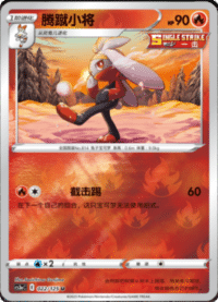Raboot (腾蹴小将)