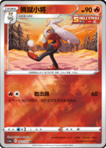 CS3A – Primordial Arts Simplified Chinese Pokemon 40
