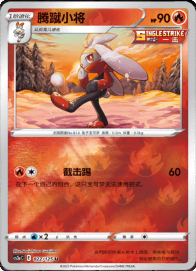 022/125 Raboot腾蹴小将 U REVERSE HOLO