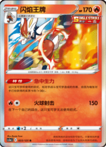 CS3A – Primordial Arts Simplified Chinese Pokemon 41