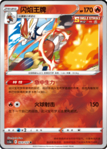 CS3A – Primordial Arts Simplified Chinese Pokemon 42