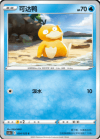 Psyduck (可达鸭)