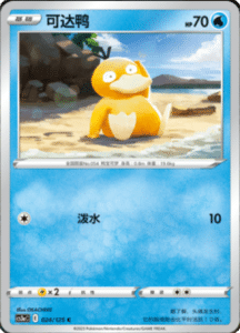 CS3A – Primordial Arts Simplified Chinese Pokemon 43