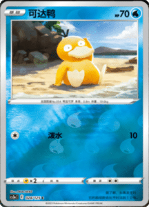 CS3A – Primordial Arts Simplified Chinese Pokemon 44