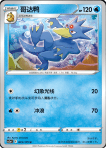CS3A – Primordial Arts Simplified Chinese Pokemon 45