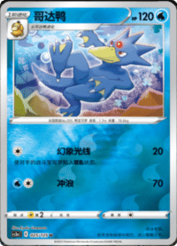 Golduck (哥达鸭)