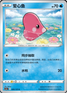 CS3A – Primordial Arts Simplified Chinese Pokemon 47