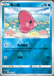 CS3A – Primordial Arts Simplified Chinese Pokemon 48