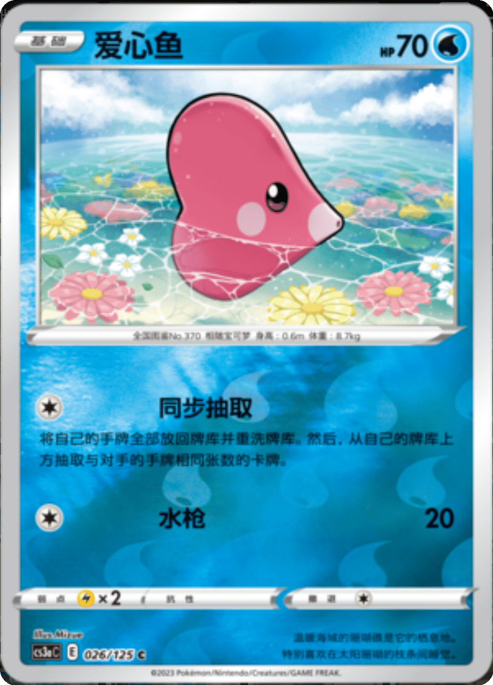Card 026/125