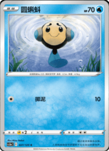 CS3A – Primordial Arts Simplified Chinese Pokemon 49