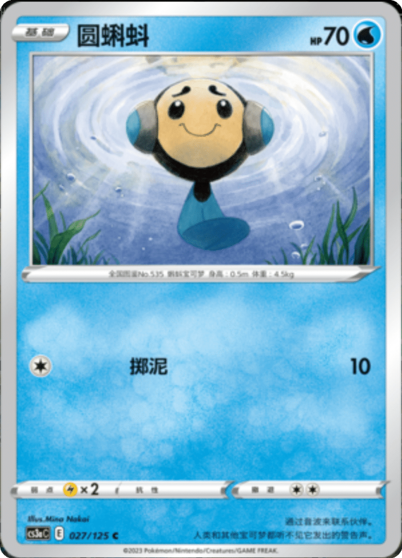 027/125 Tympole圆蝌蚪 C