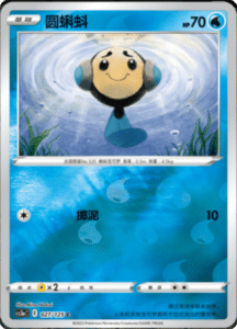 CS3A – Primordial Arts Simplified Chinese Pokemon 50