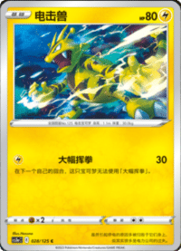 Electabuzz (电击兽)