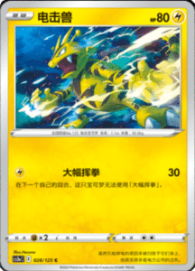 CS3A – Primordial Arts Simplified Chinese Pokemon 51