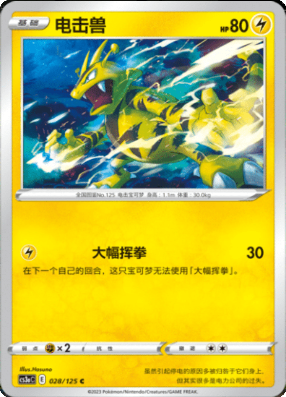 Card 038/125