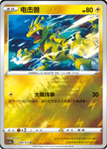 CS3A – Primordial Arts Simplified Chinese Pokemon 52