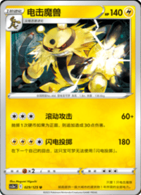 Electivire (电击魔兽)