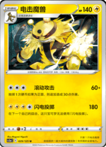 CS3A – Primordial Arts Simplified Chinese Pokemon 53