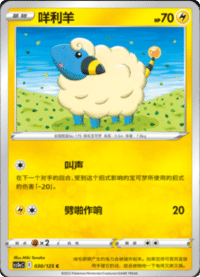 Mareep (咩利羊)