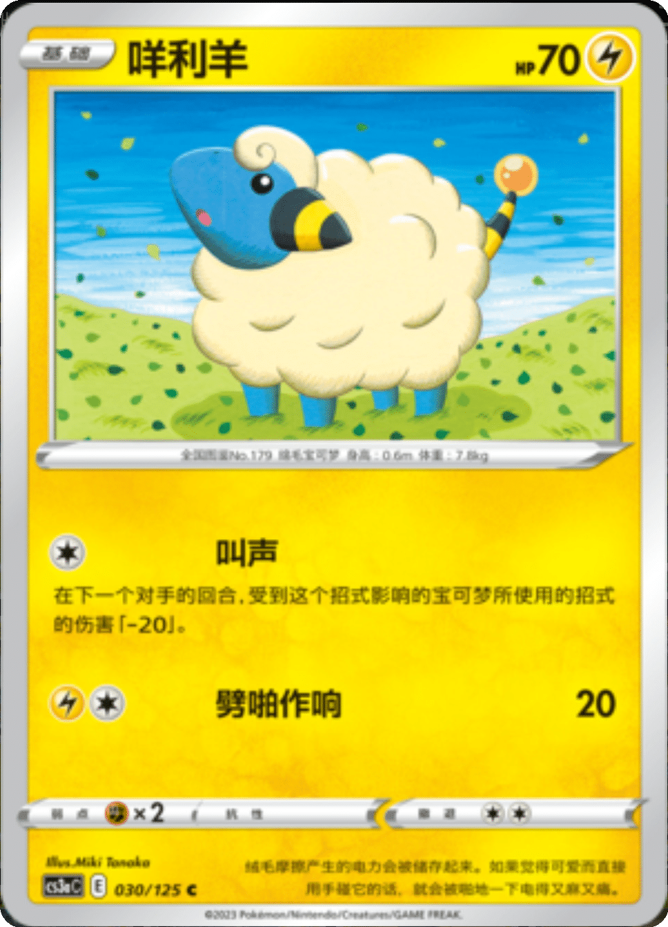 Card 070/125