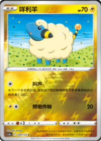 Mareep (咩利羊)