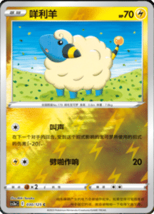 CS3A – Primordial Arts Simplified Chinese Pokemon 56
