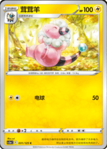 CS3A – Primordial Arts Simplified Chinese Pokemon 57