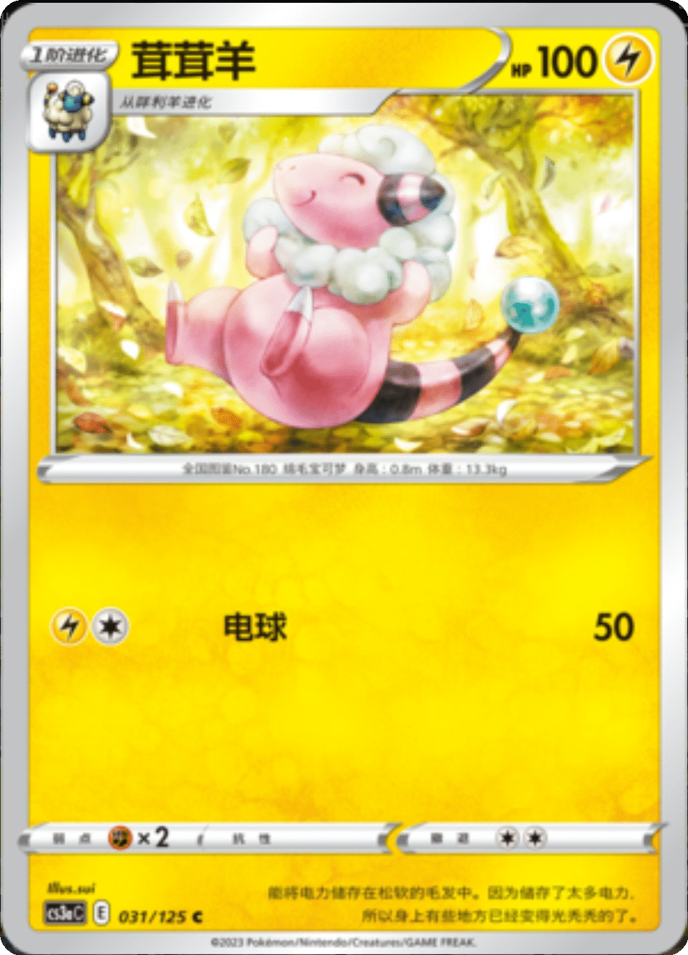 Card 031/125