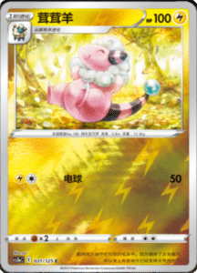 CS3A – Primordial Arts Simplified Chinese Pokemon 58
