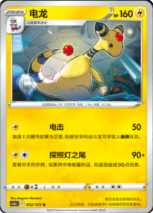 CS3A – Primordial Arts Simplified Chinese Pokemon 59