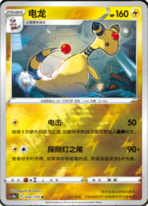 CS3A – Primordial Arts Simplified Chinese Pokemon 60