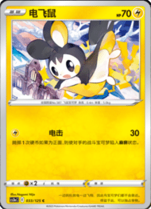 CS3A – Primordial Arts Simplified Chinese Pokemon 61